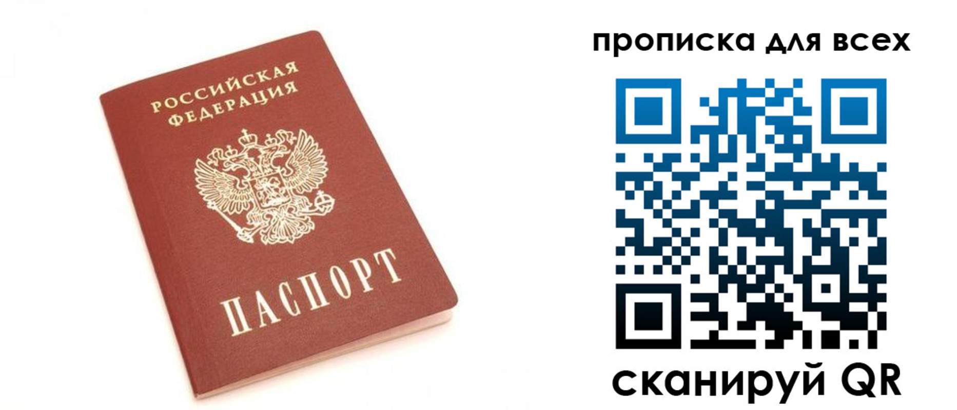 временная регистрация в Сибае