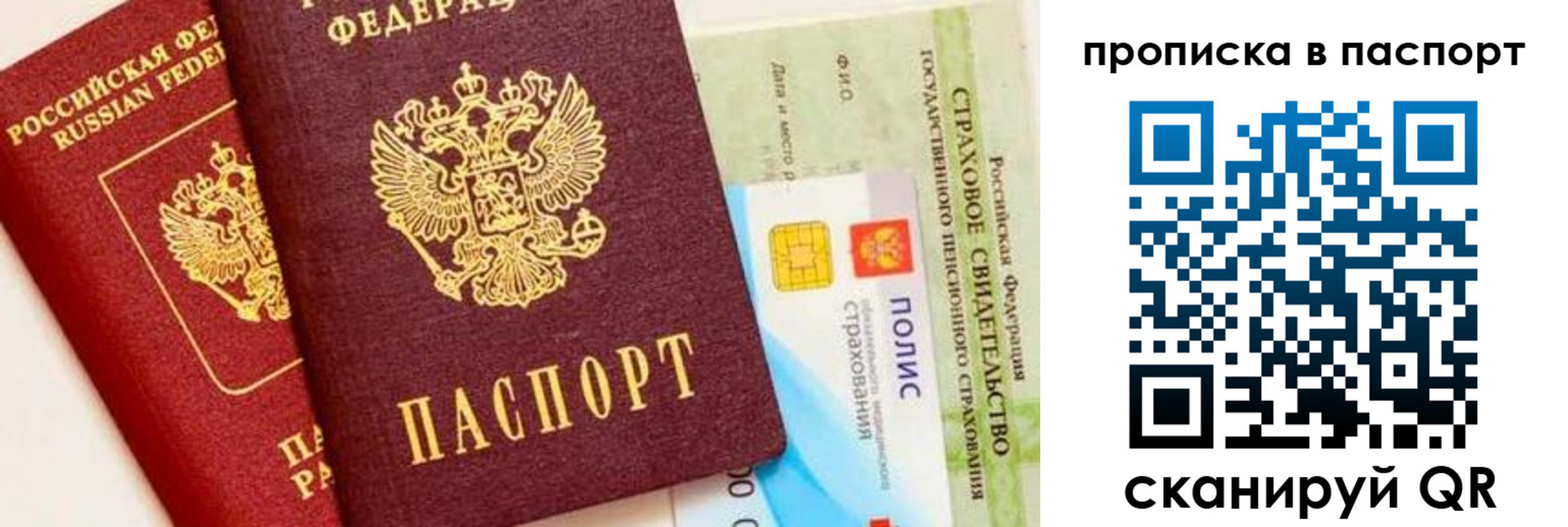 временная регистрация надежно в Сибае