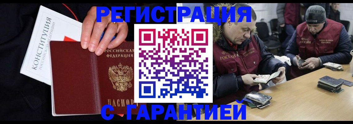 временная регистрация недорого в Сибае