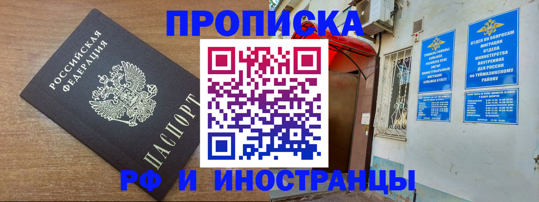 временная регистрация собственник в Сибае